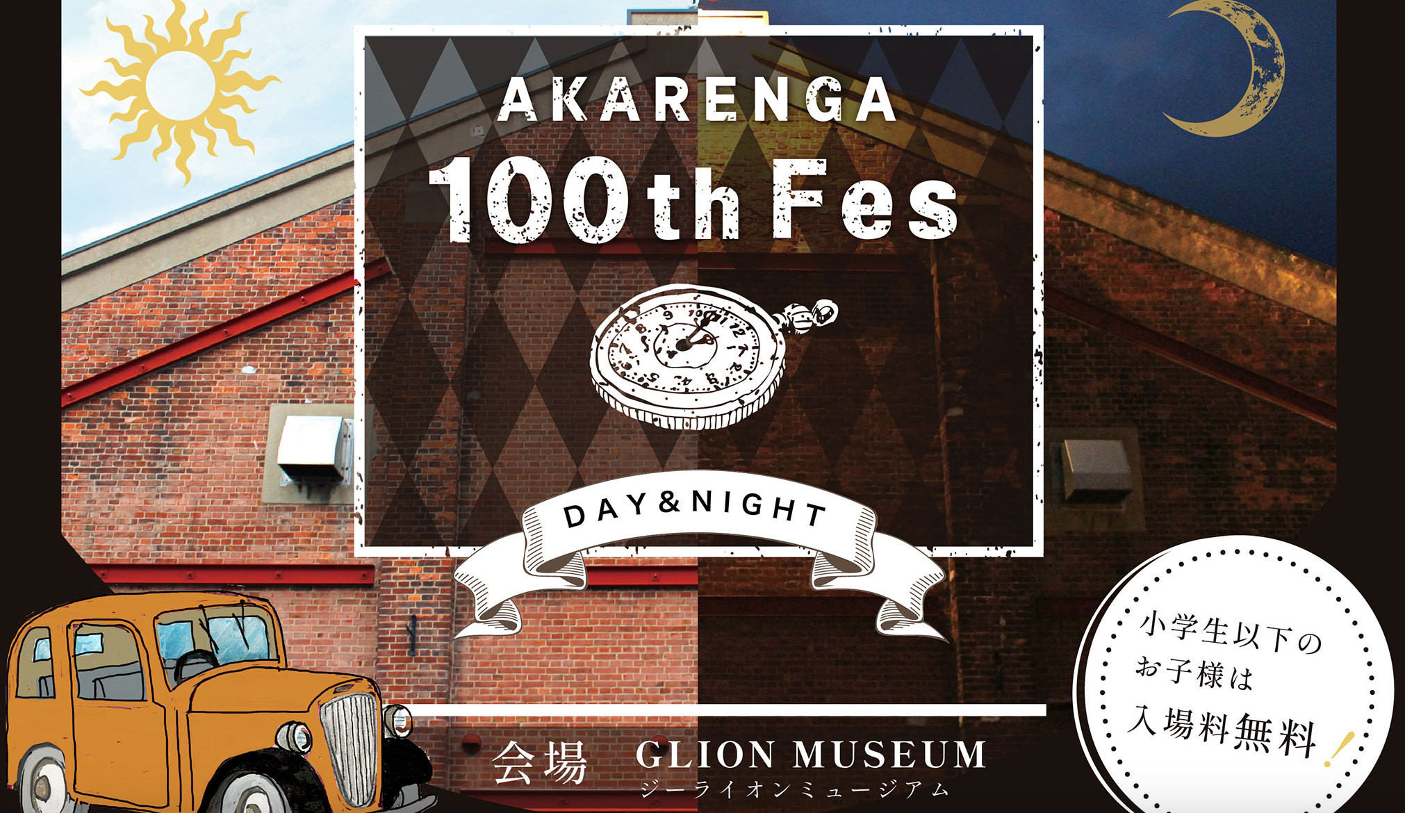 イベント開催のお知らせ】10月1日(日）AKARENGA 100th Fes開催 | GLION